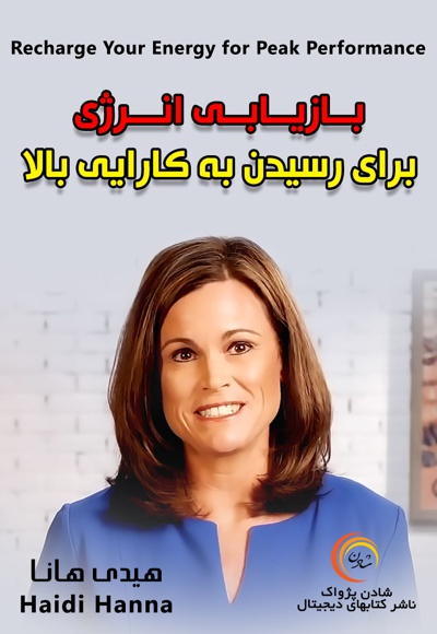 بازیابی انرژی برای رسیدن به کارایی بالا